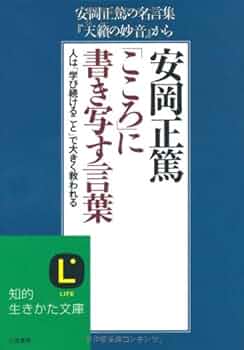 【希少品！】★安岡正篤★写真★色紙★かセット★易★哲学★思想★ 希少品！】☆安岡正篤☆写真☆色紙☆かセット☆易☆哲学